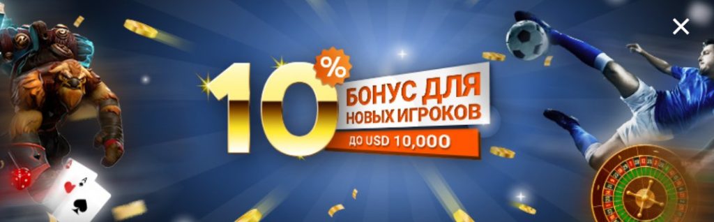 Бонус за регистрацию в Pinnacle 888