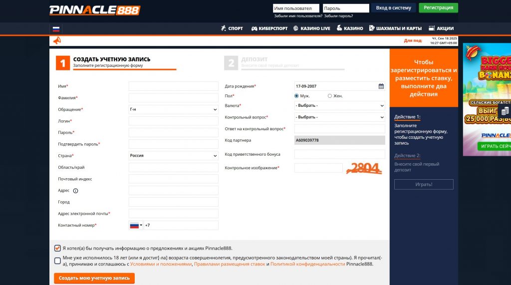 Анкета регистрации БК Пинакл888